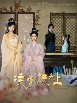 凌霄枝头上(101集) 凌霄枝头上(101集)免费热门短剧