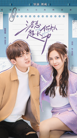 洛总你夫人超大力(80集) 洛总你夫人超大力(80集)在线看免费版