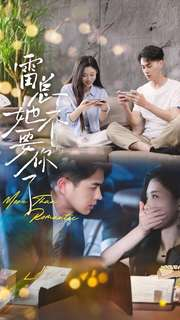 雷总她不要你了(70集) 雷总她不要你了(70集)零花钱看整部剧