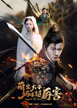 萌宝太子妈咪超厉害(68集) 萌宝太子妈咪超厉害(68集)去哪里看