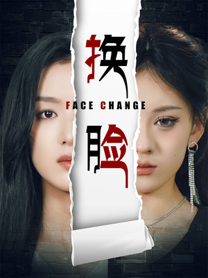 换脸(70集) 换脸(70集)短剧分享片段