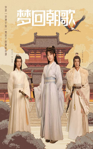 梦回朝歌（40集）最热门短剧来了