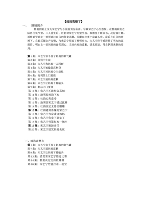 妈妈我错了(60集) 妈妈我错了(60集)短剧在线更新