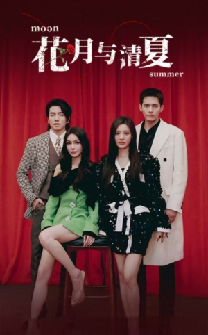花月与清夏(51集) 花月与清夏(51集)精彩短剧热播中