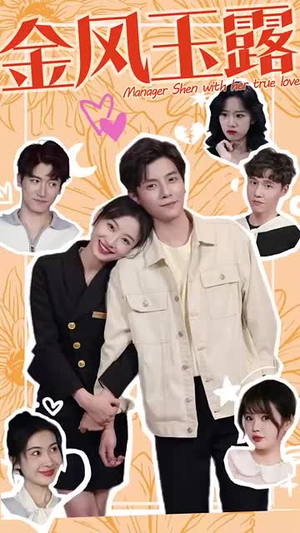 金风玉露(63集) 金风玉露(63集)评价怎么样