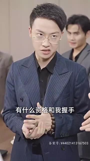 结婚后我把冰山女总裁气哭了(94集) 结婚后我把冰山女总裁气哭了(94集)熬夜追短剧