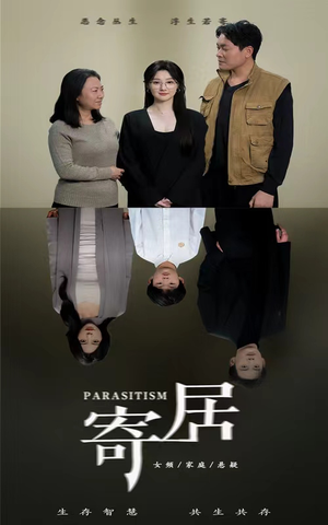 寄居(42集) 寄居(42集)在哪个平台看