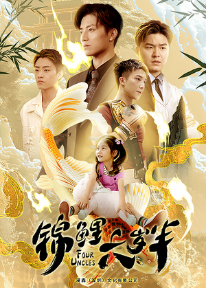 锦鲤六岁半(79集) 锦鲤六岁半(79集)短剧全集免费看