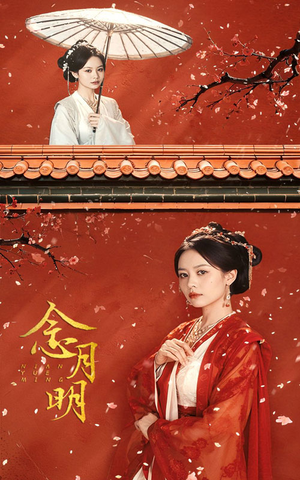 念月明(75集) 念月明(75集)短剧在线更新