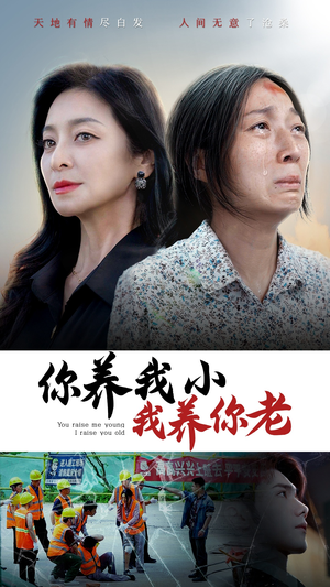 你养我小我养你老(78集) 你养我小我养你老(78集)网上可以看吗