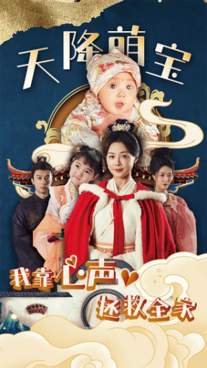 天降萌宝我靠心声拯救全家(104集) 天降萌宝我靠心声拯救全家(104集)爆款短剧追不停