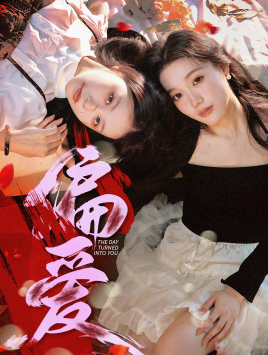 偏爱(55集) 偏爱(55集)热门短剧在线看