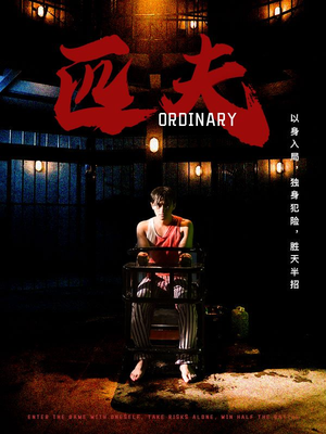 匹夫（80集）经典老剧免费看