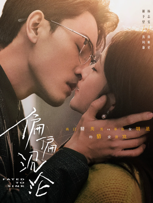 偏偏沉沦(40集) 偏偏沉沦(40集)全集一网打尽