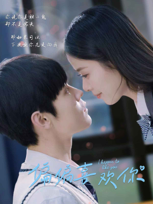 偏偏喜欢你(61集) 偏偏喜欢你(61集)男主角是谁