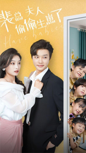 裴总夫人偷偷生崽了(79集) 裴总夫人偷偷生崽了(79集)在哪看是免费的