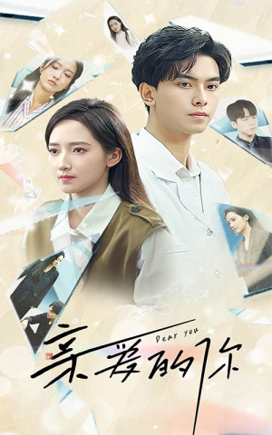 亲爱的你(30集) 亲爱的你(30集)短剧小说在线看