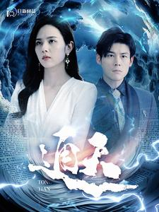 通天(100集) 通天(100集)短剧完整版免费