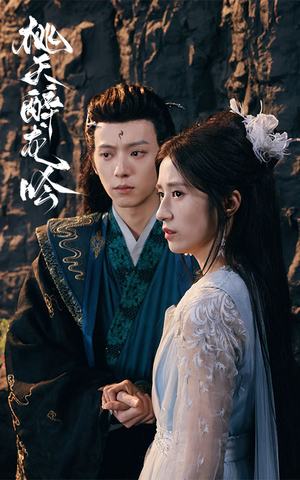 桃夭醉龙吟(30集) 桃夭醉龙吟(30集)短剧精彩推荐