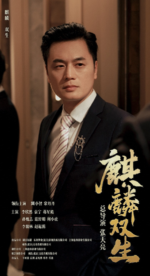 麒麟双生(55集) 麒麟双生(55集)在哪个平台看好