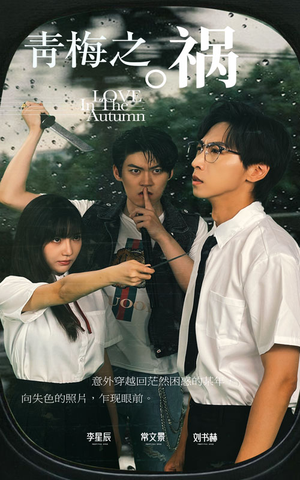 青梅之祸（81集）免费观看就是爽