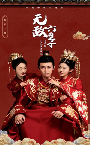 无敌六皇子(75集) 无敌六皇子(75集)热门短剧抢先