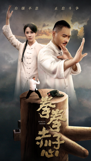 拳拳赤子心(62集) 拳拳赤子心(62集)网络小短剧