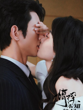 情深不知所起（81集）全集下载