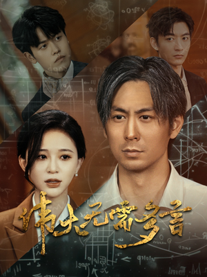 伟大无需多言(48集) 伟大无需多言(48集)高分推荐免费看