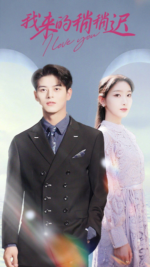 我来的稍稍迟(91集) 我来的稍稍迟(91集)精彩短剧随心推