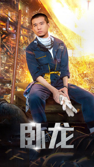 卧龙(94集) 卧龙(94集)最新热播短剧