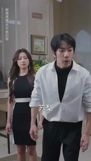 我们要互相亏欠(31集) 我们要互相亏欠(31集)最火短剧热播中