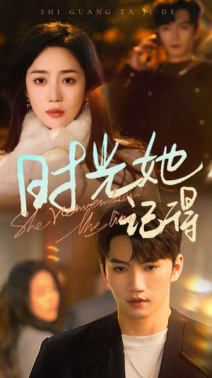 时光她记得（70集）在线看完整版