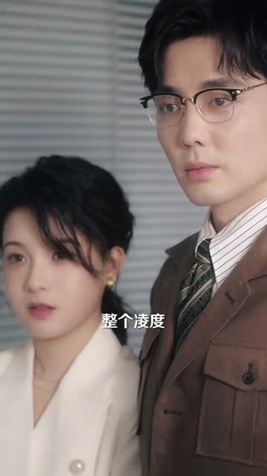 温柔野骨（89集）短剧解说热门