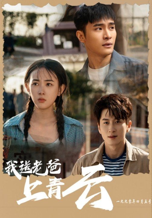 我送老爸上青云(53集) 我送老爸上青云(53集)短剧热播推荐