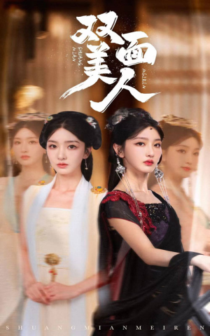 双面美人(30集) 双面美人(30集)短剧免费看