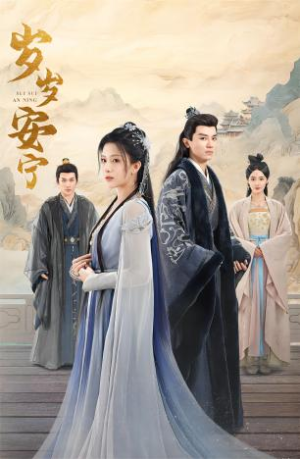 岁岁安宁(80集) 岁岁安宁(80集)追短剧看全集