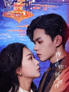 我走后你别再想我（71集）免费观看完整版