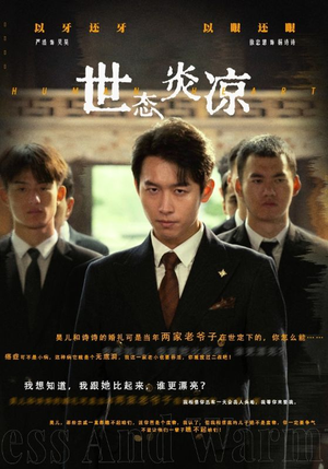 世态炎凉(62集) 世态炎凉(62集)短剧太上头了