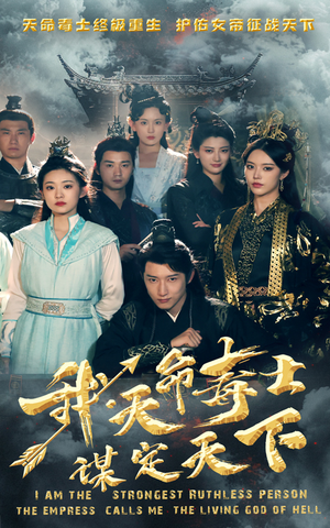 我,天命毒士,谋定天下(70集) 我,天命毒士,谋定天下(70集)最热门短剧来了