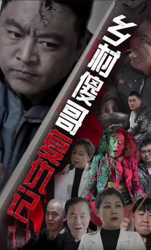 乡村傻哥复仇记（86集）热门短剧推广