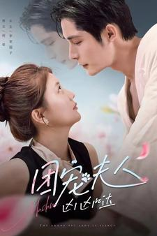 团宠夫人凶凶哒（126集）在哪里可以看