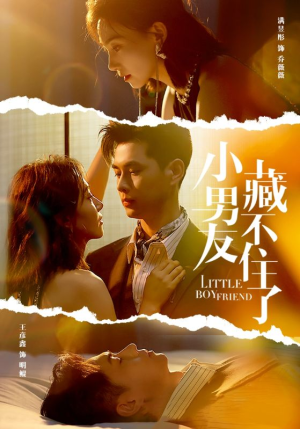 小男友藏不住了(81集) 小男友藏不住了(81集)一共多少集