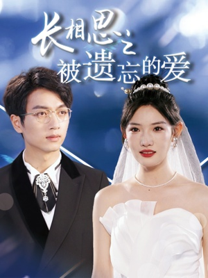 以你的名字呼唤我(70集) 以你的名字呼唤我(70集)最热门短剧来了