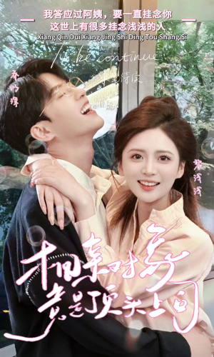 相亲对象竟是顶头上司(36集) 相亲对象竟是顶头上司(36集)在哪看免费