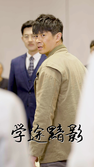 学途黯影(31集) 学途黯影(31集)战神短剧推荐