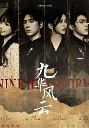 九华风云(41集) 九华风云(41集)短剧抢先看