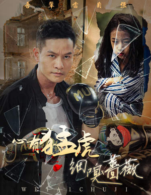 心有猛虎细嗅蔷薇(65集) 心有猛虎细嗅蔷薇(65集)夸克网盘在线看