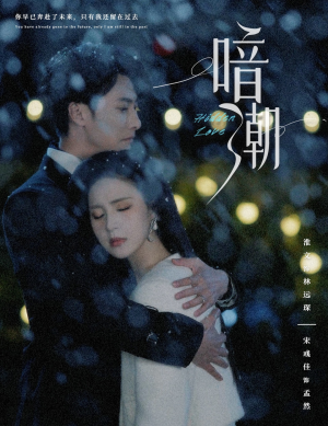 暗潮(58集) 暗潮(58集)在哪里可以看