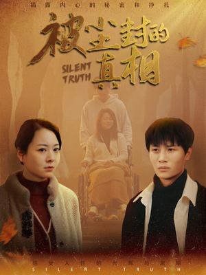 被尘封的真像(41集) 被尘封的真像(41集)更新时间